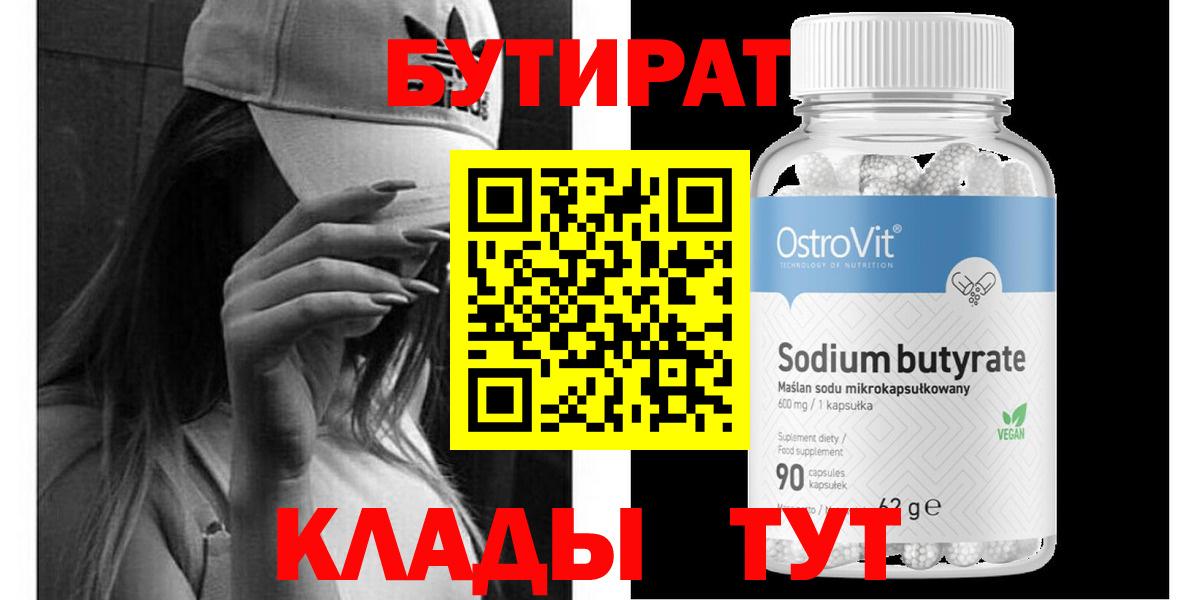 БУТИРАТ Butirat  Вход с VPN  Йошкар-Ола 