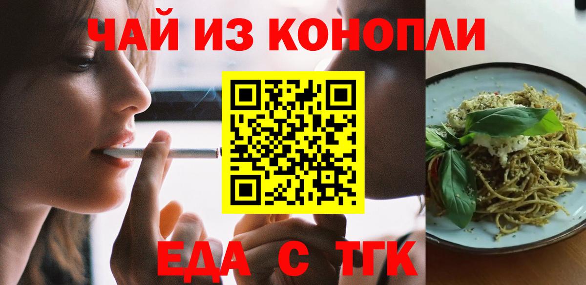Еда ТГК марихуана  Вход с VPN  Йошкар-Ола 