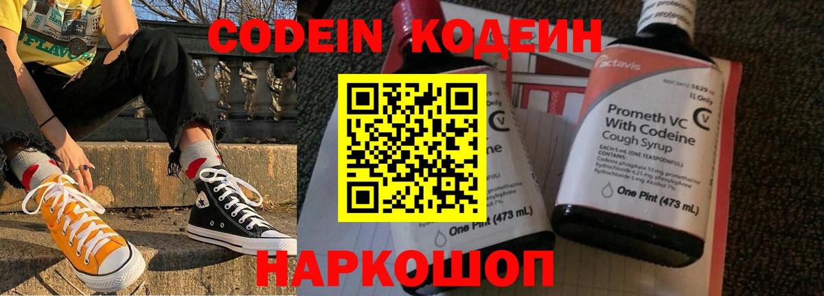 Кодеин напиток Lean (лин)  Вход с VPN  Йошкар-Ола  Кодеиновый сироп Lean напиток Lean (лин) 