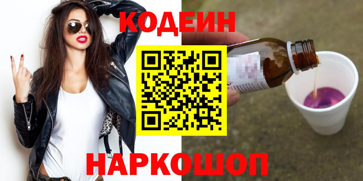 Кодеиновый сироп Lean напиток Lean (лин) Йошкар-Ола
